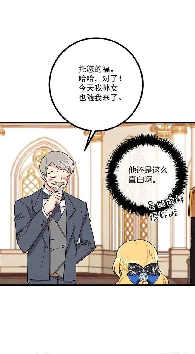 49.茶点时间！ 第17页