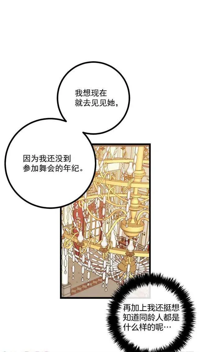 49.茶点时间！ 第18页