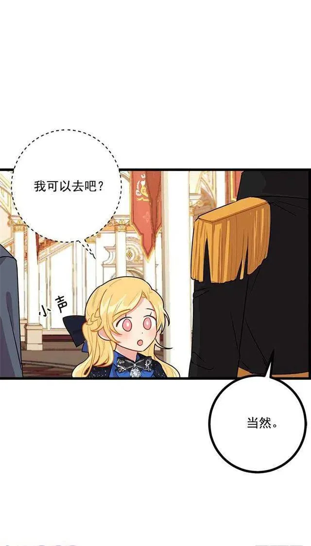 49.茶点时间！ 第20页