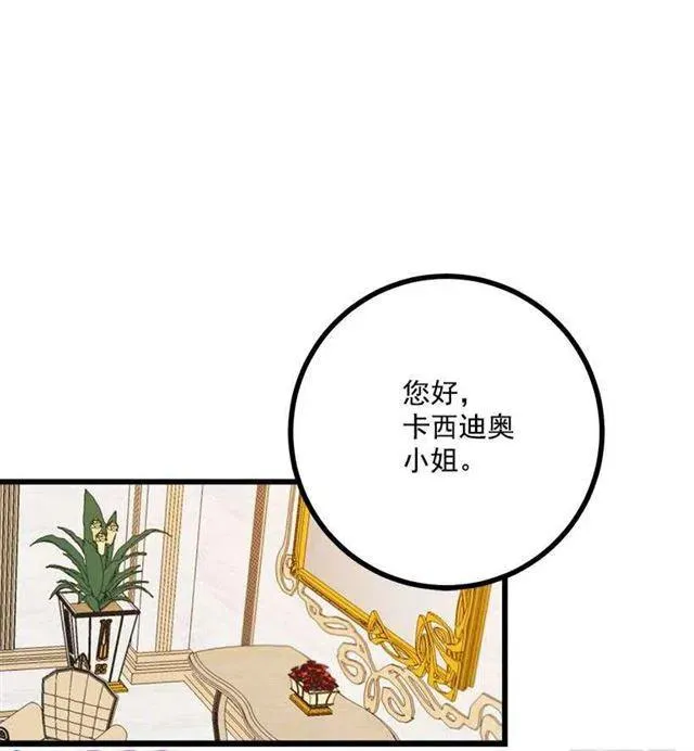 49.茶点时间！ 第23页