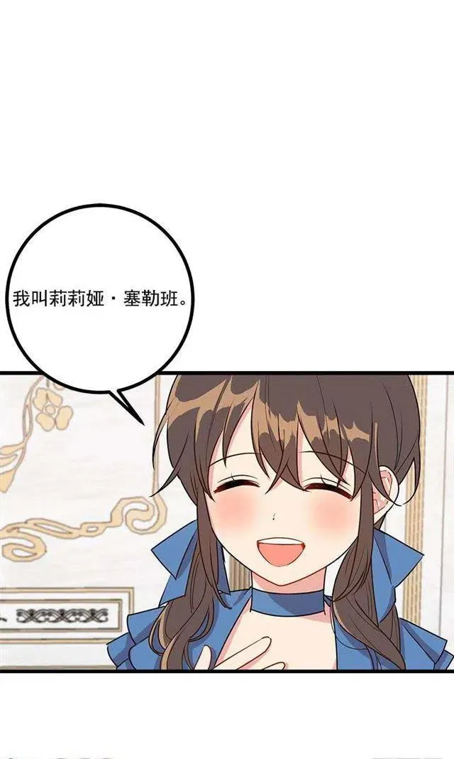 49.茶点时间！ 第24页