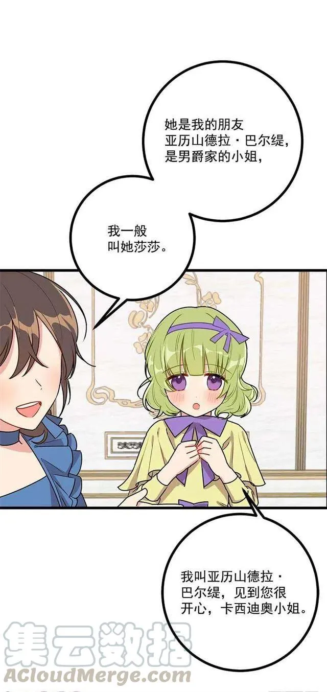 49.茶点时间！ 第25页