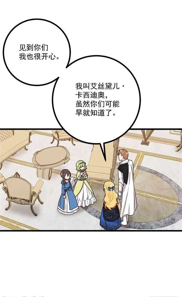 49.茶点时间！ 第26页