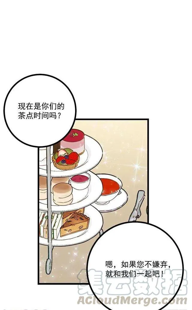 49.茶点时间！ 第28页