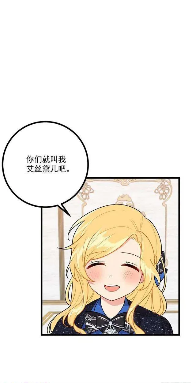 49.茶点时间！ 第29页