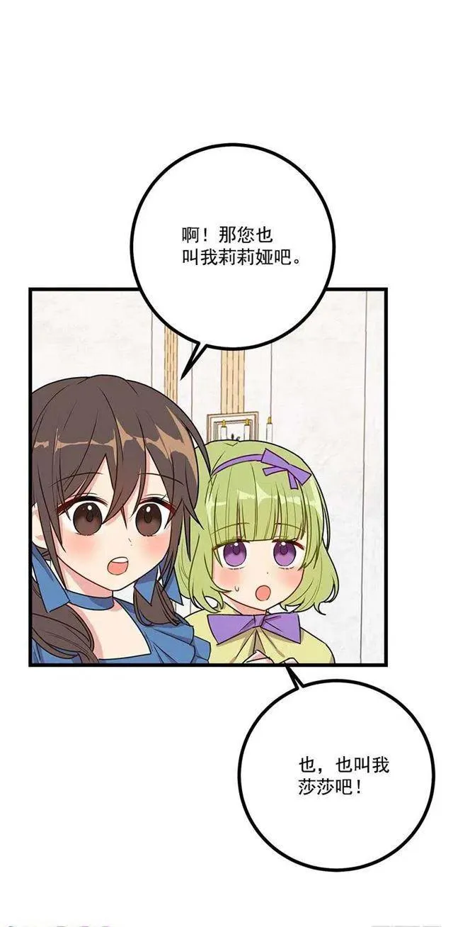 49.茶点时间！ 第30页