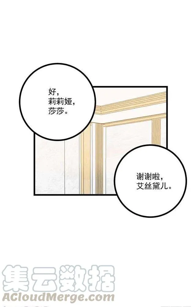 49.茶点时间！ 第31页