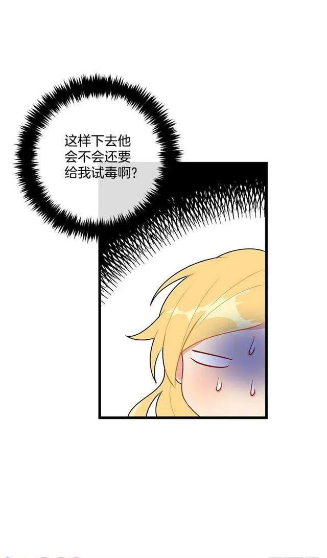 49.茶点时间！ 第36页