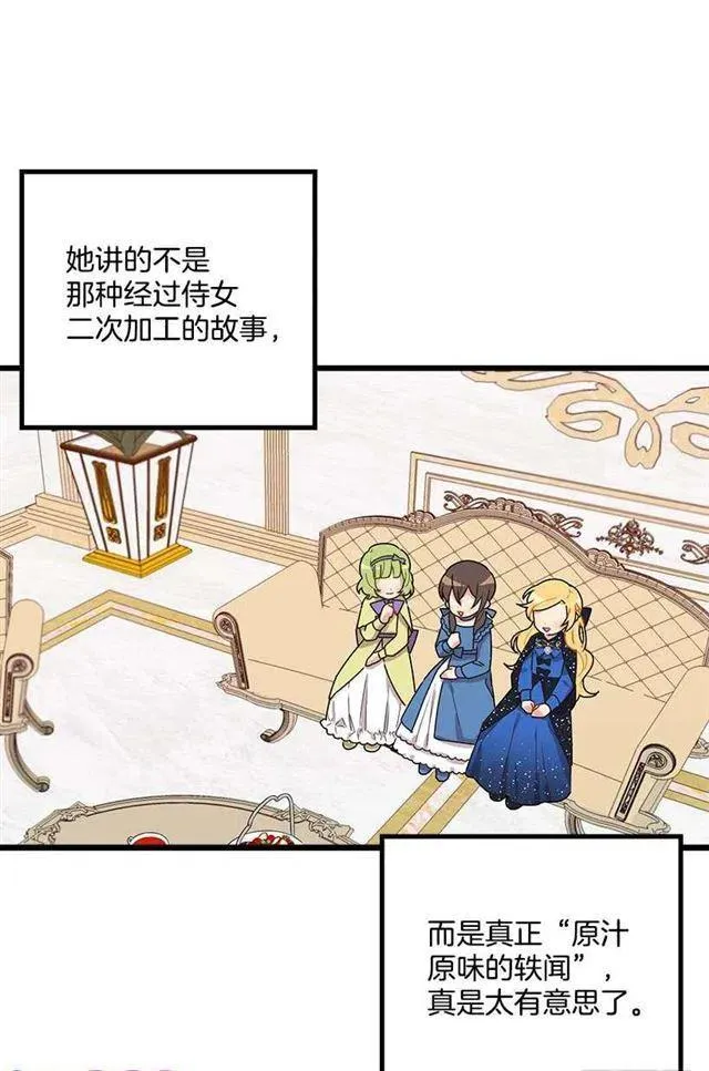 49.茶点时间！ 第38页