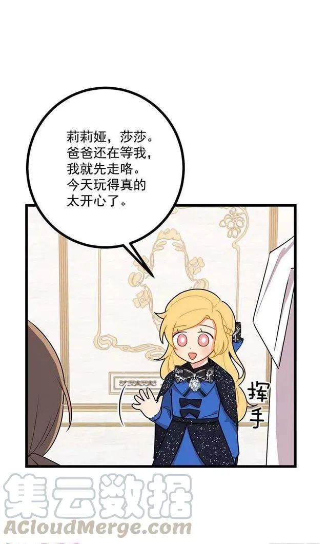49.茶点时间！ 第40页