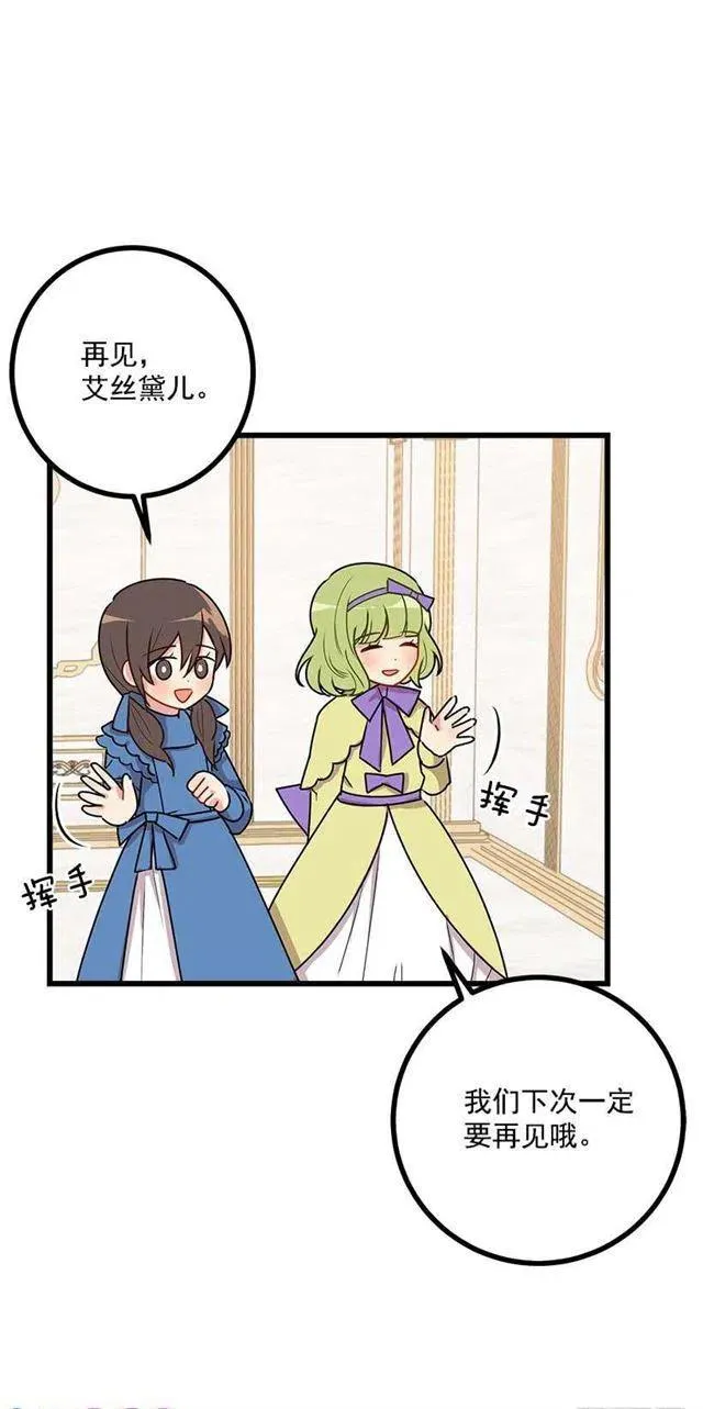 49.茶点时间！ 第41页