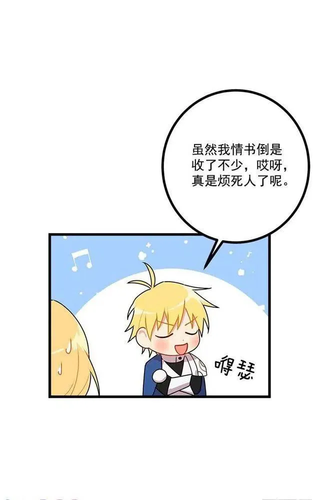 49.茶点时间！ 第47页