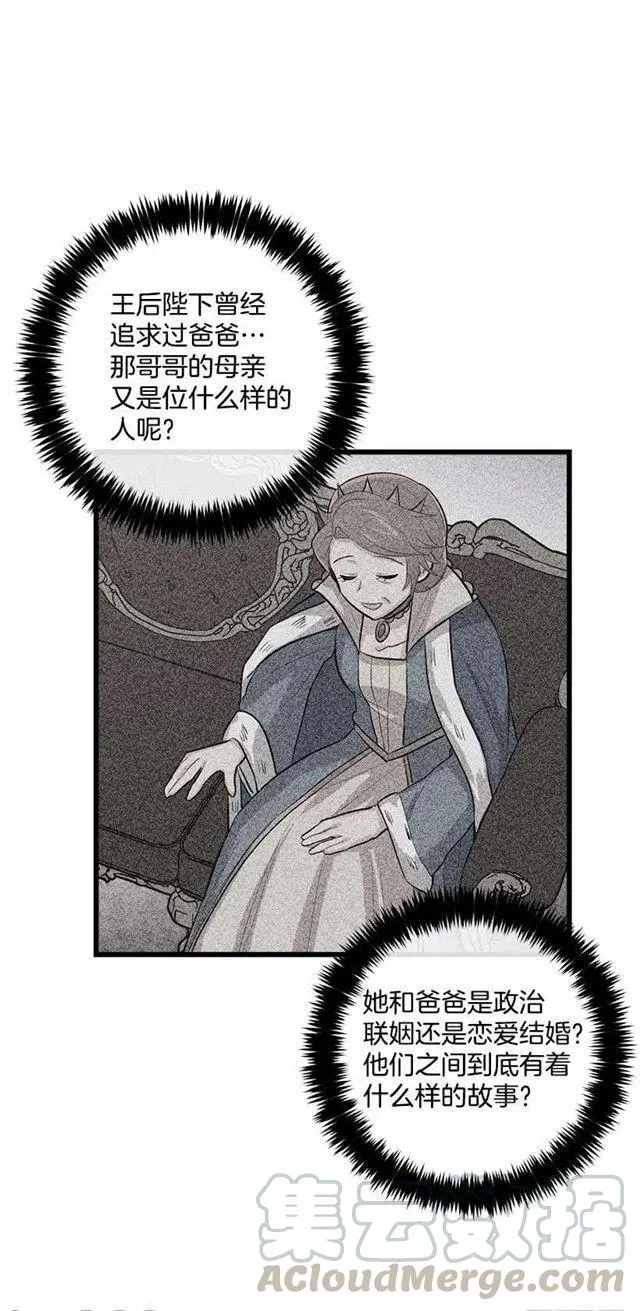 51.撒谎精 第25页