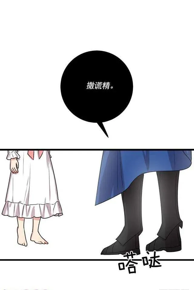 51.撒谎精 第33页