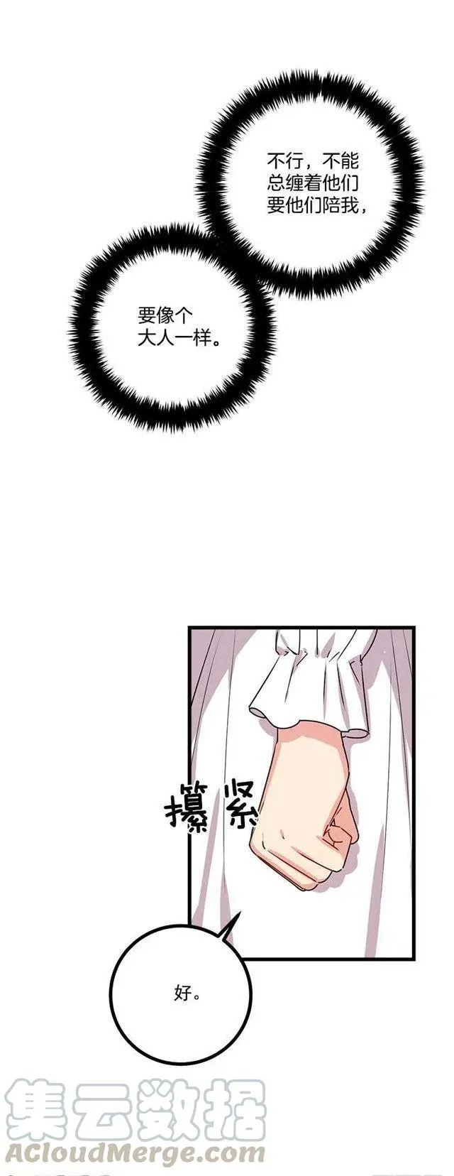 51.撒谎精 第46页