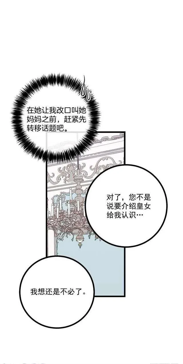 52.转移话题 第27页