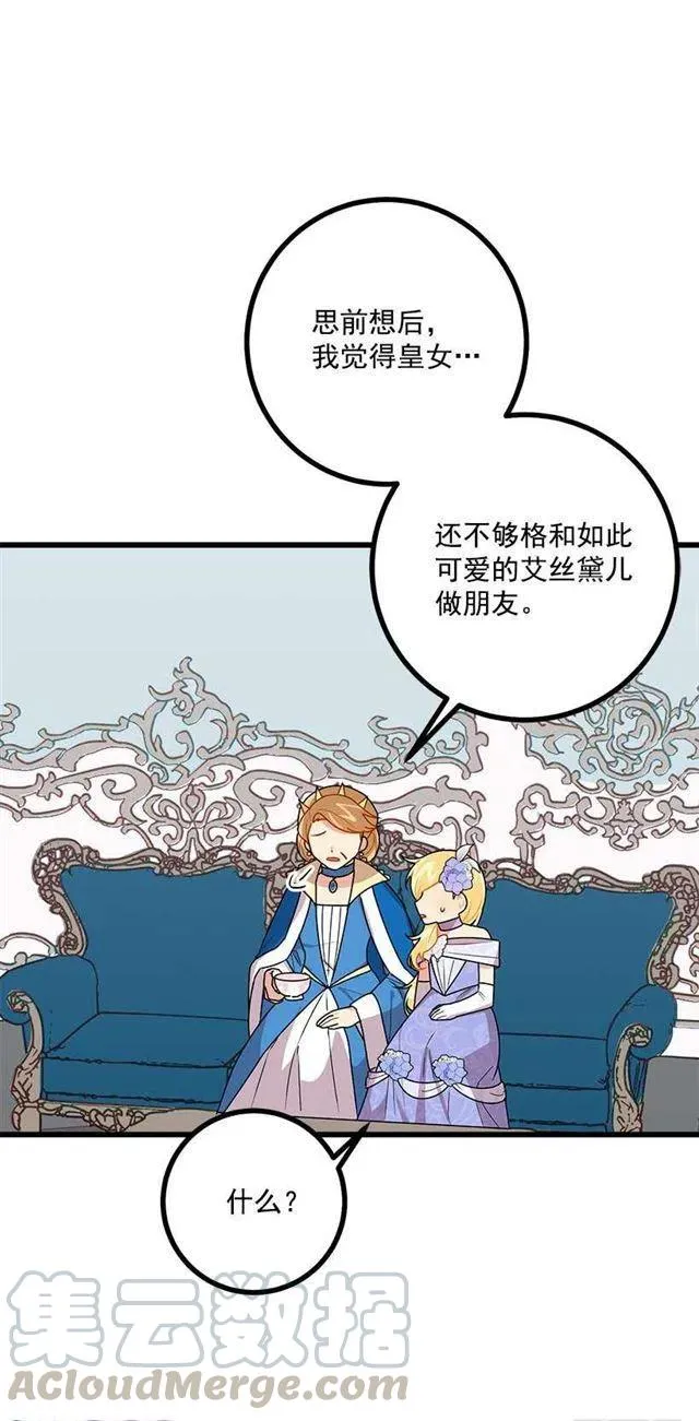 52.转移话题 第28页