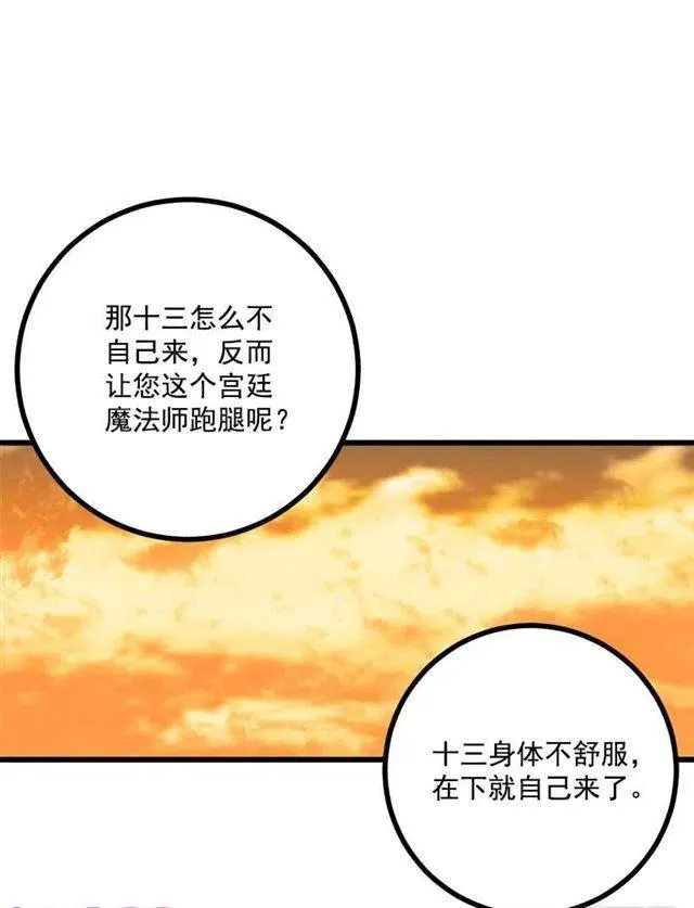 53.鬼话连篇 第30页