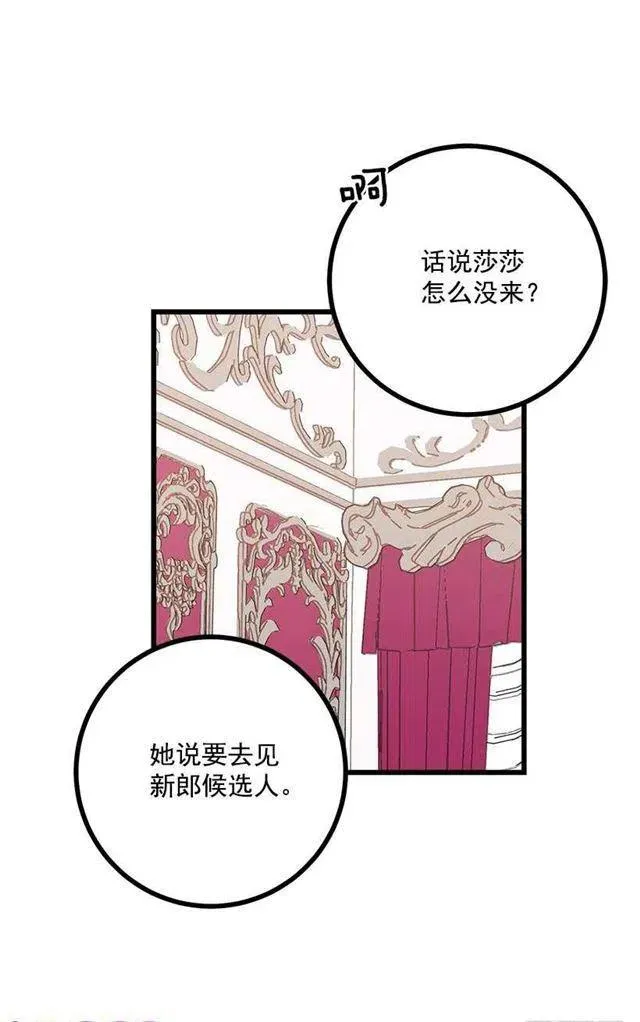 54.新郎候补人 第11页