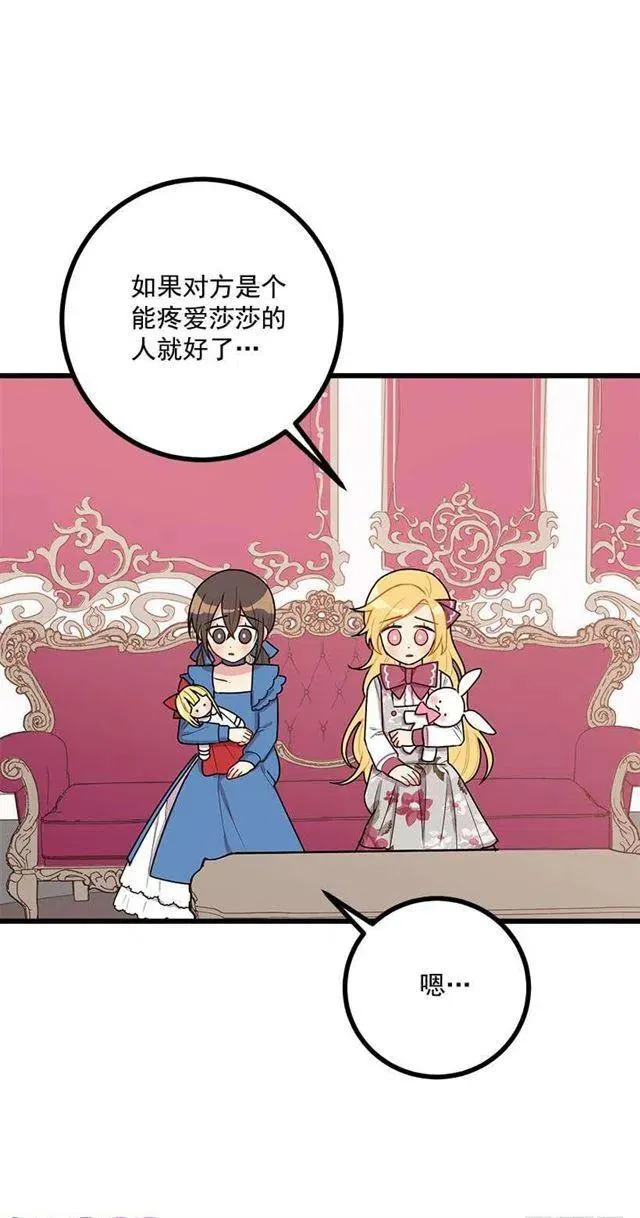 54.新郎候补人 第15页