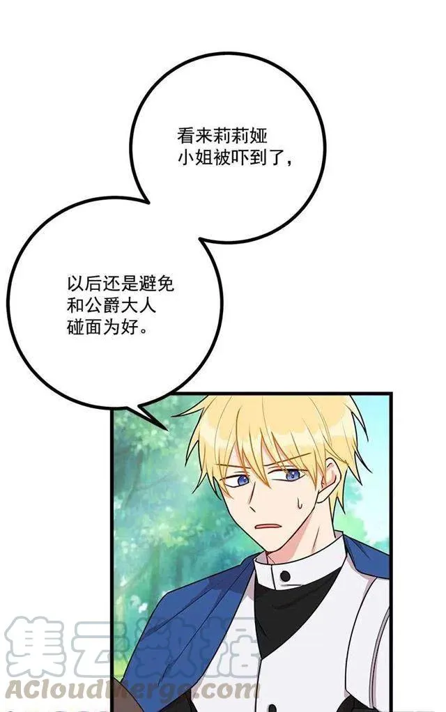 54.新郎候补人 第28页