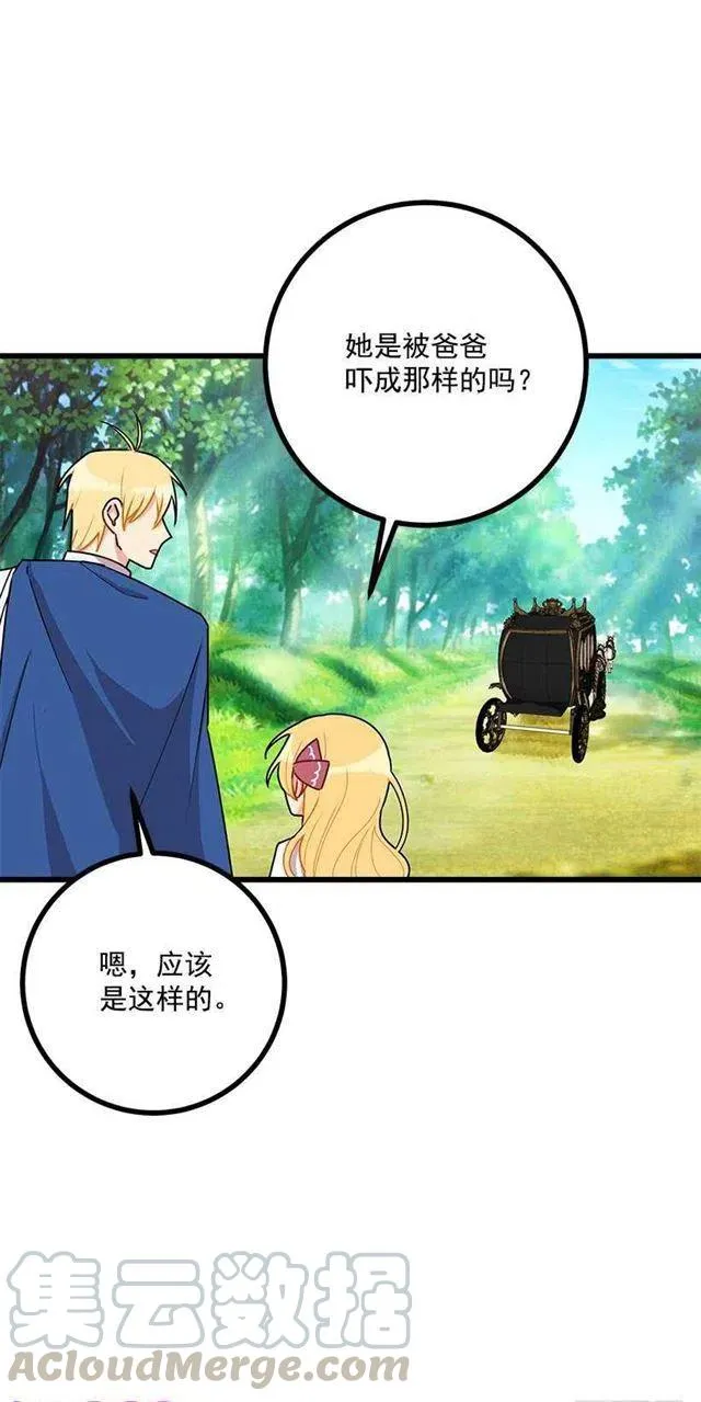 54.新郎候补人 第31页