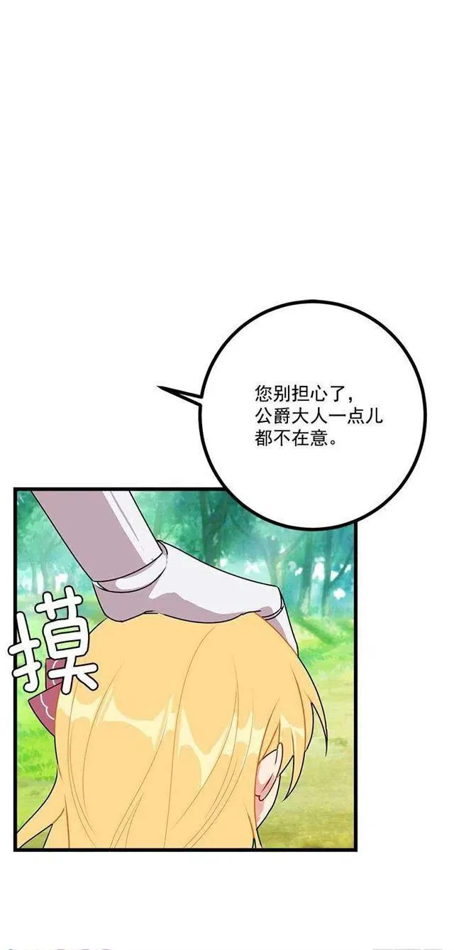 54.新郎候补人 第35页