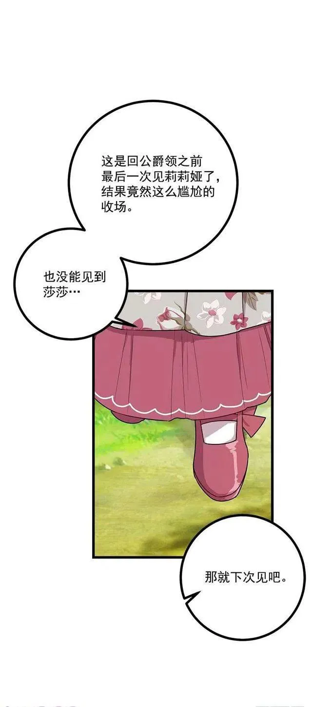 54.新郎候补人 第41页