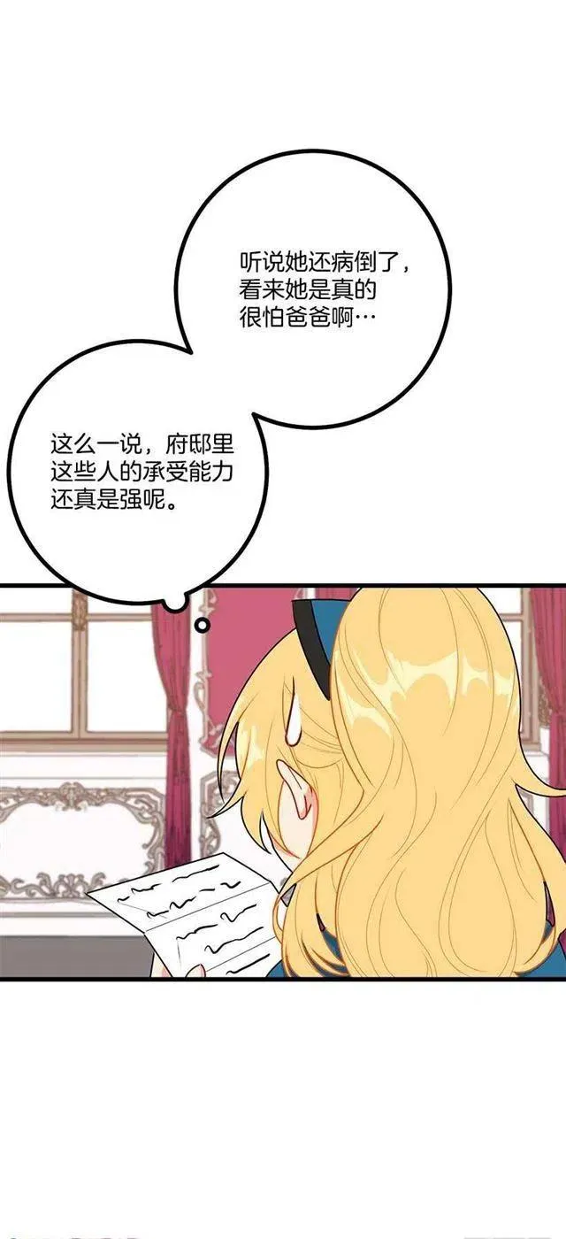 54.新郎候补人 第47页
