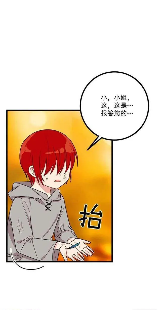 55.你的心意我收下了 第21页