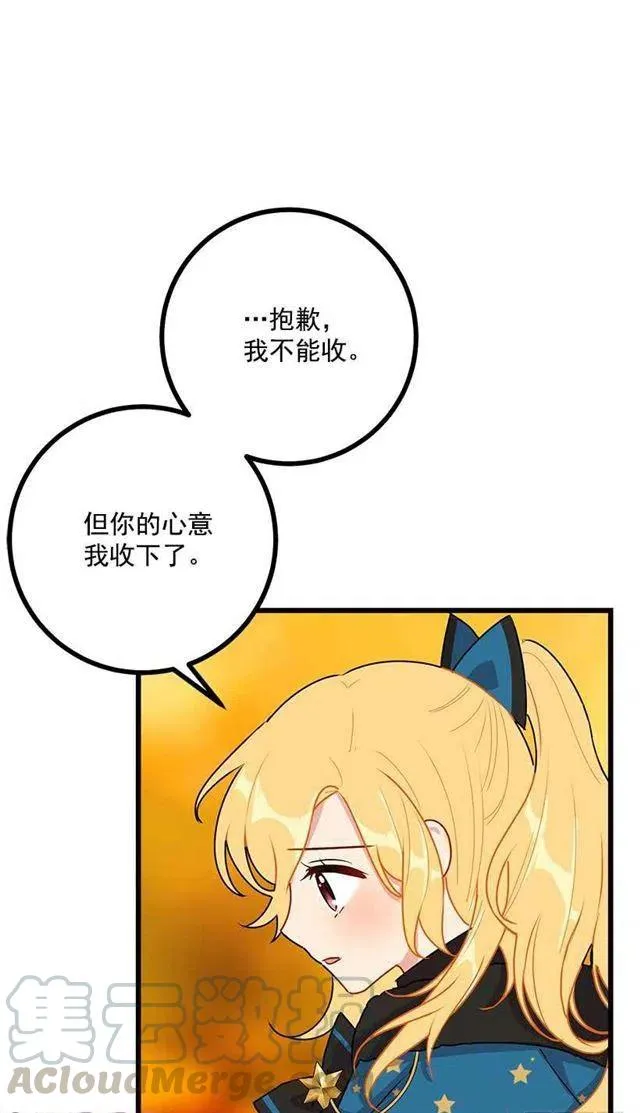 55.你的心意我收下了 第22页