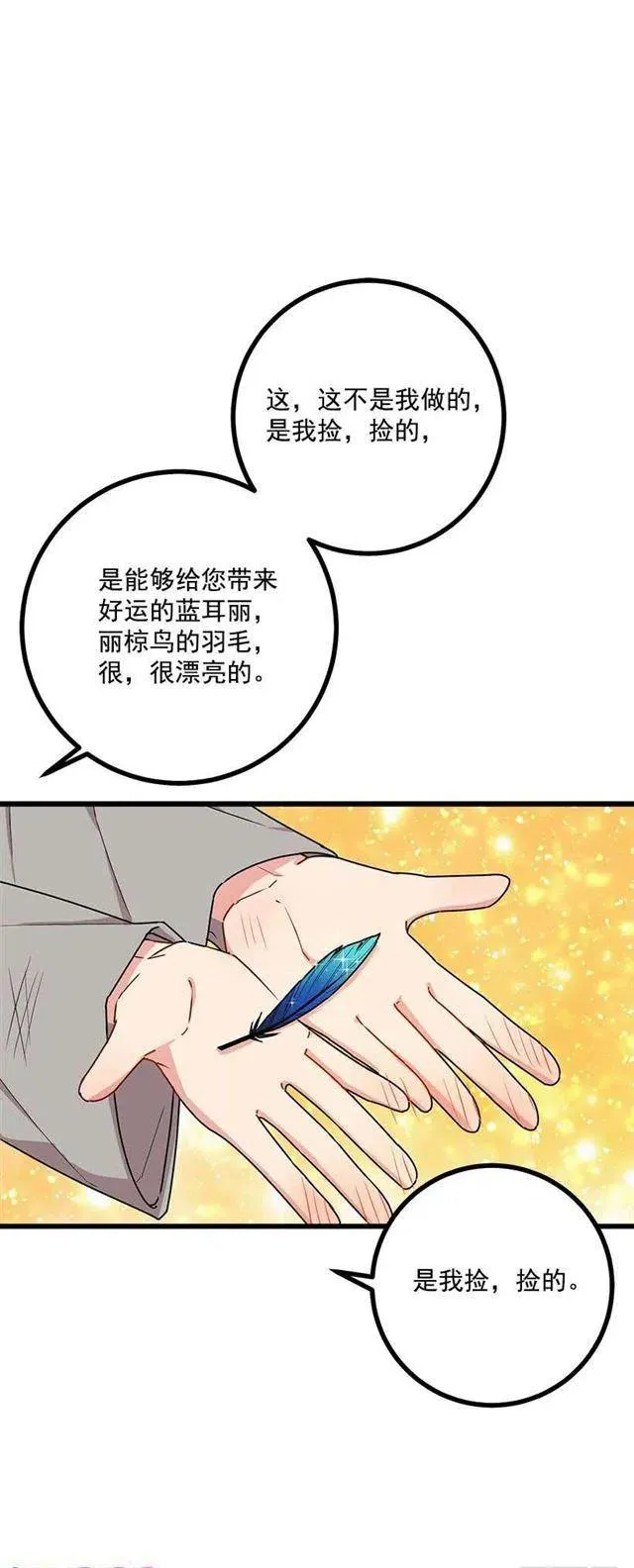 55.你的心意我收下了 第23页