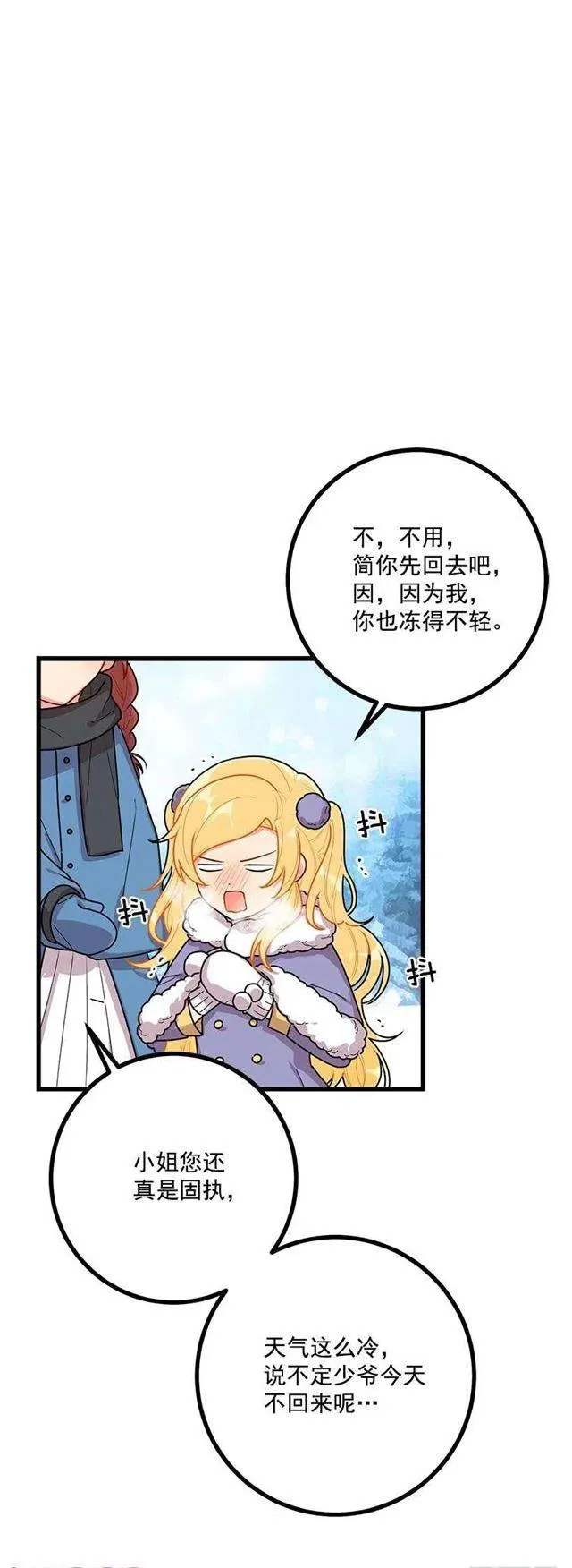 58.男人都是大怪兽 第8页