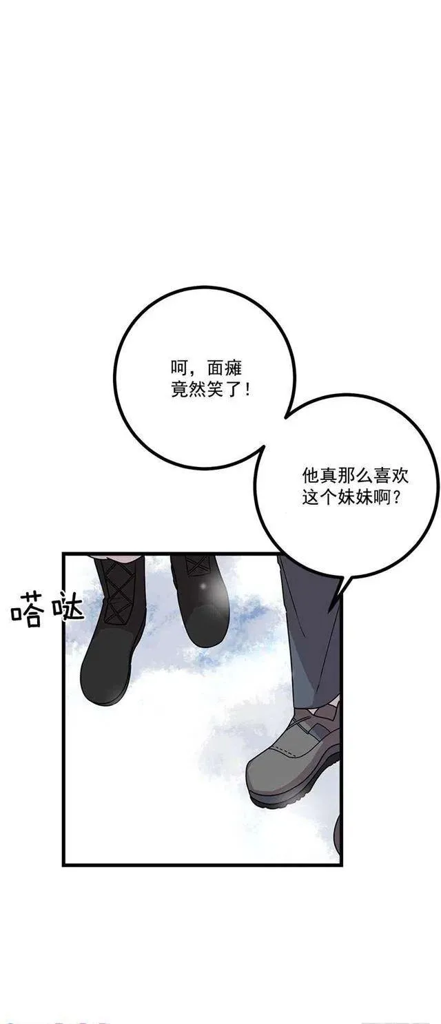 58.男人都是大怪兽 第18页