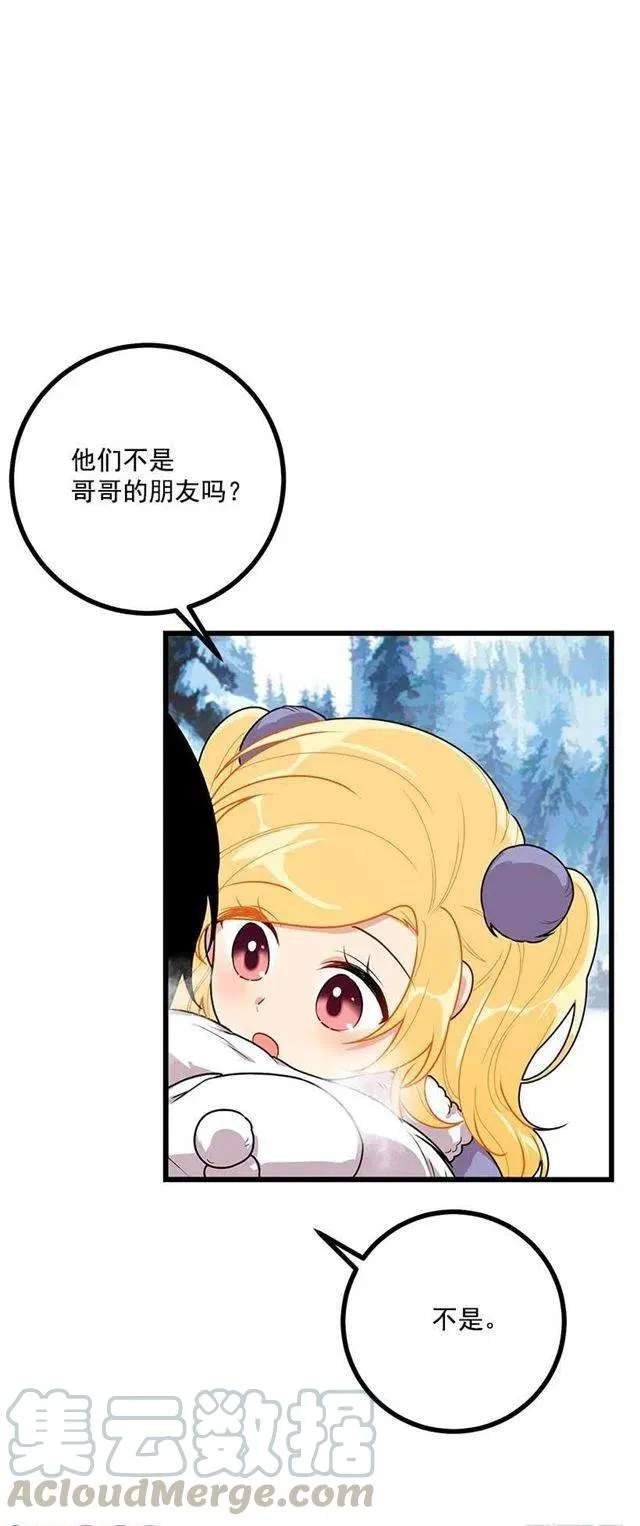 58.男人都是大怪兽 第25页