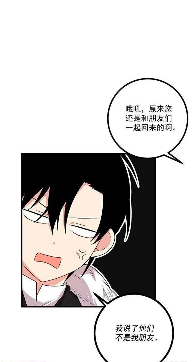 58.男人都是大怪兽 第27页