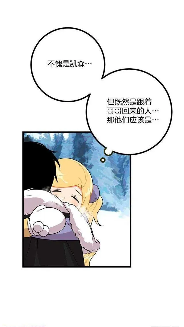 58.男人都是大怪兽 第29页