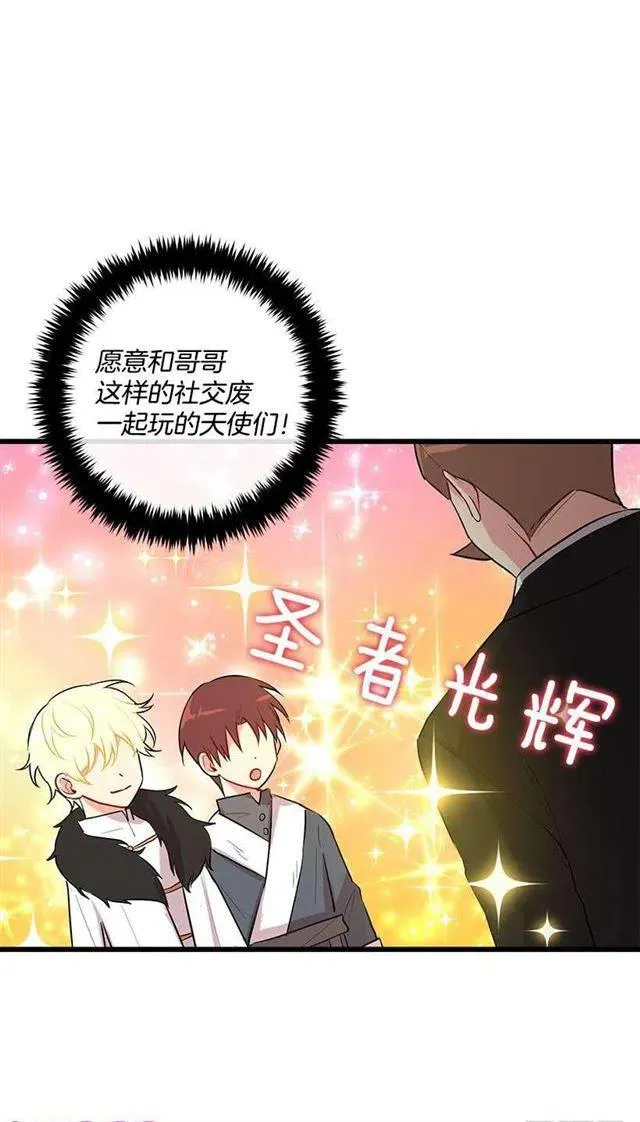 58.男人都是大怪兽 第30页