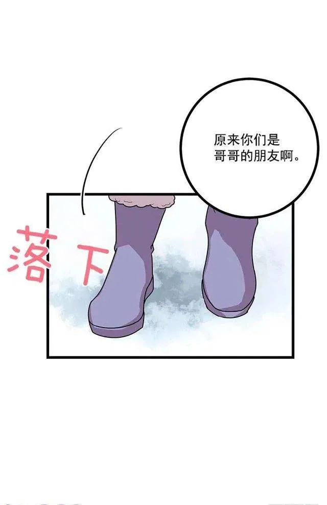 58.男人都是大怪兽 第32页
