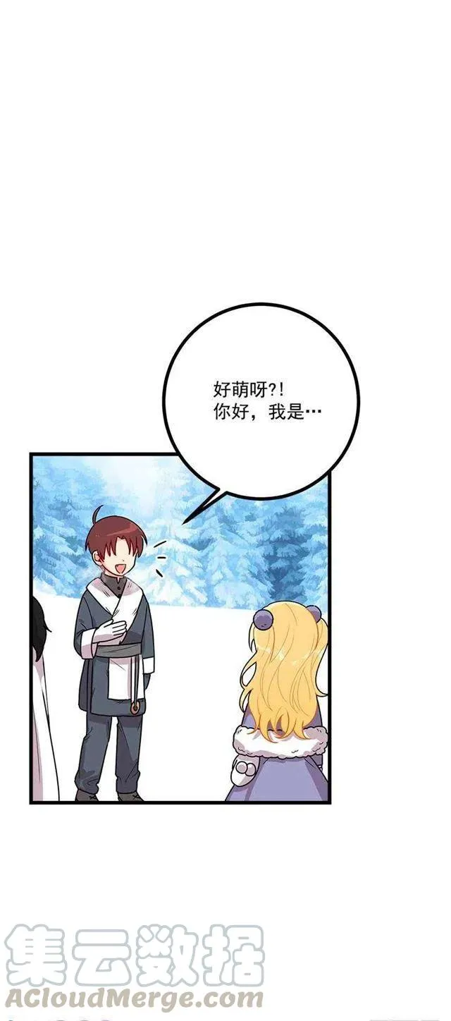 58.男人都是大怪兽 第34页