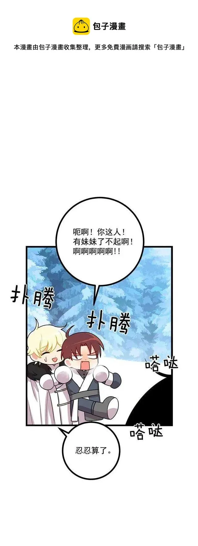58.男人都是大怪兽 第36页