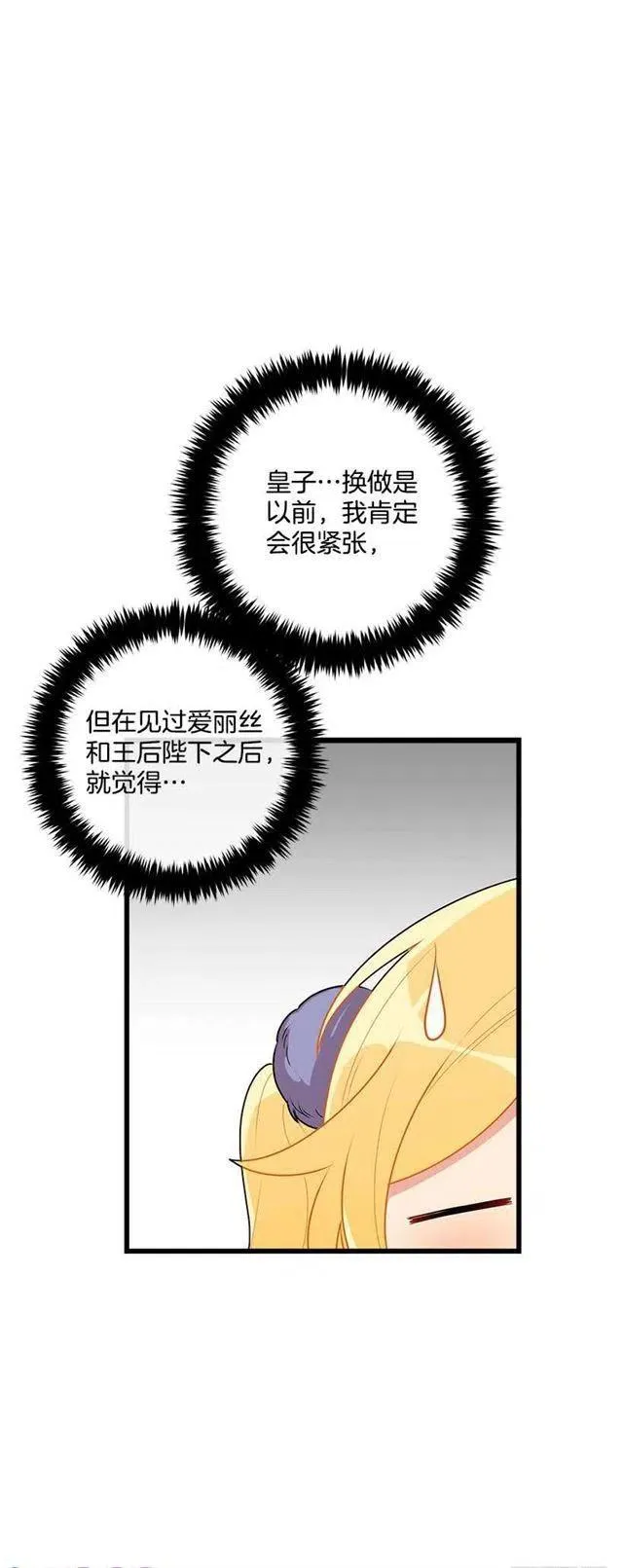 58.男人都是大怪兽 第42页