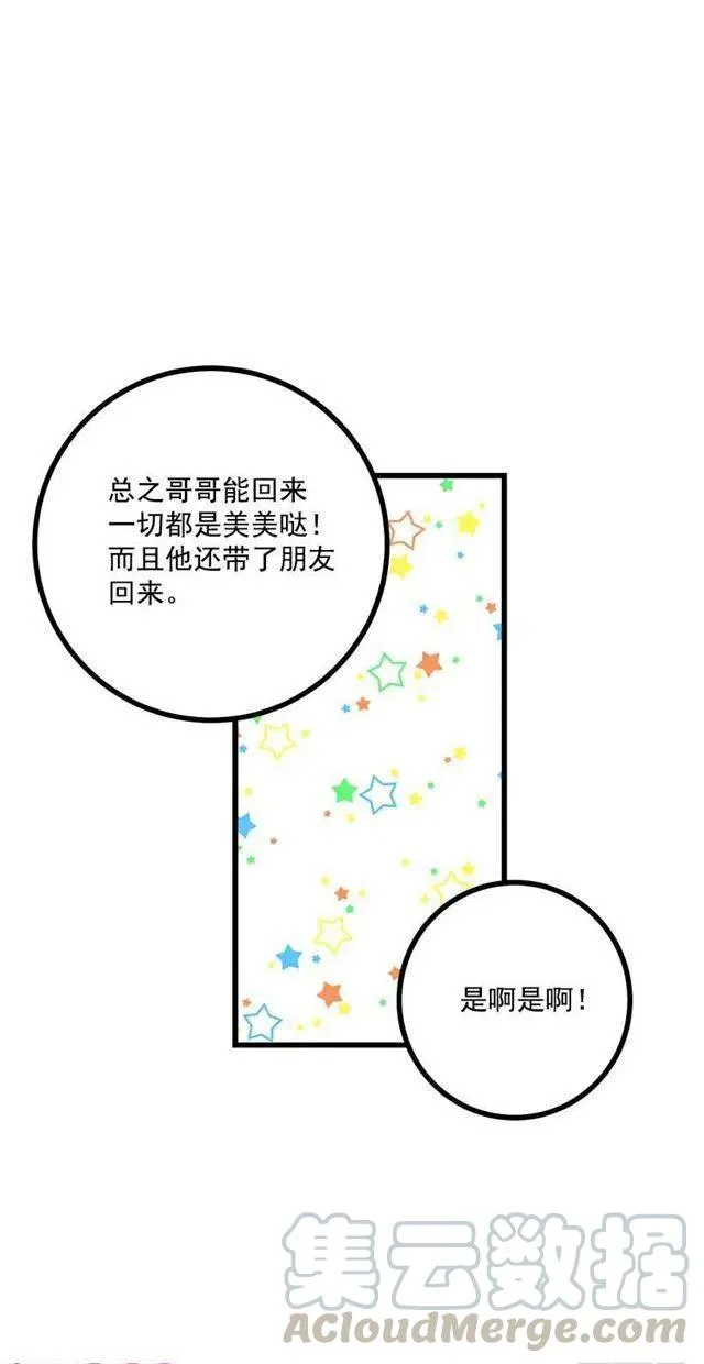 58.男人都是大怪兽 第43页