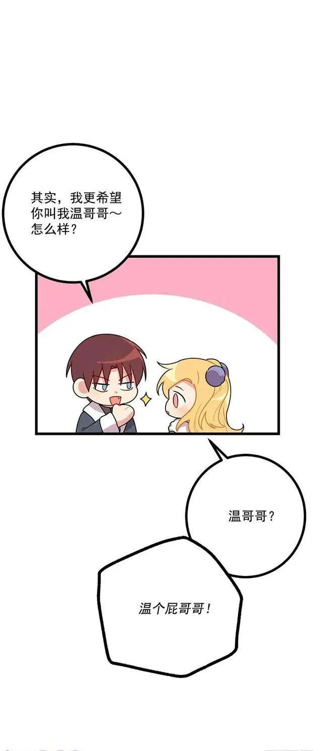 58.男人都是大怪兽 第48页