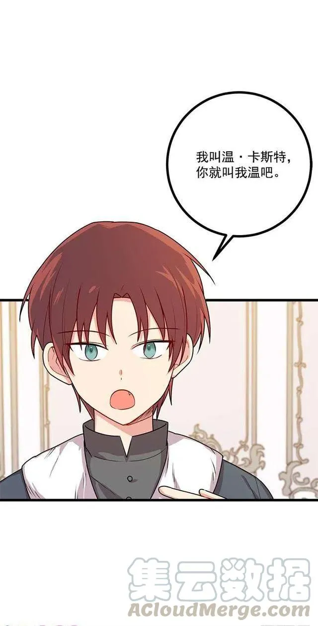 59.妹妹是个可怕的生物 第7页