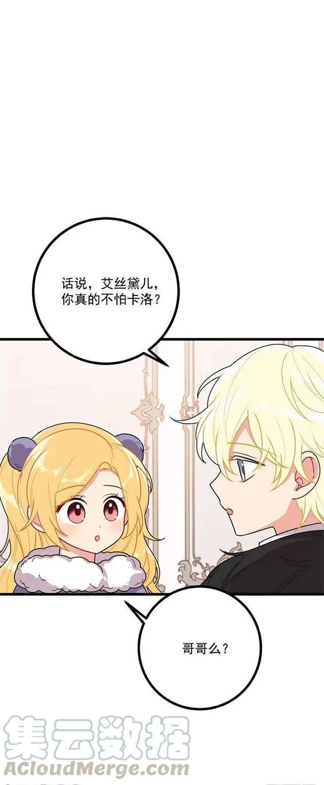 59.妹妹是个可怕的生物 第10页