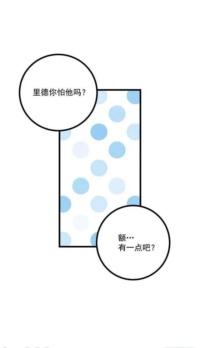 59.妹妹是个可怕的生物 第11页
