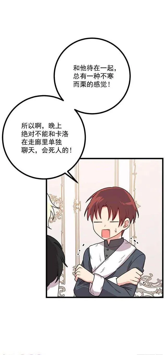 59.妹妹是个可怕的生物 第12页