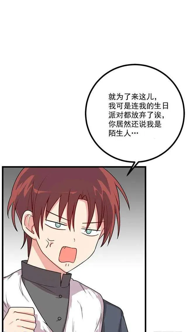 59.妹妹是个可怕的生物 第14页