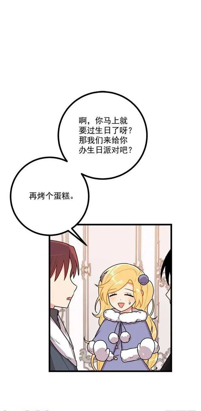 59.妹妹是个可怕的生物 第15页